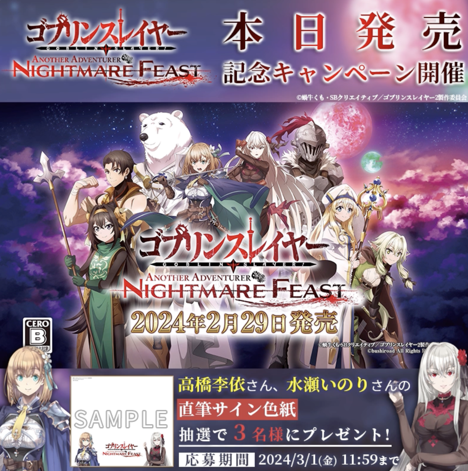 本格タクティクスRPGゲーム 『ゴブリンスレイヤー -ANOTHER ADVENTURER