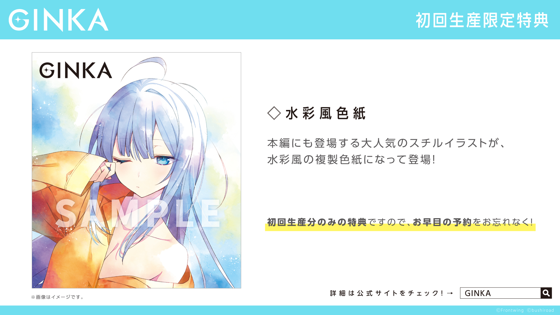 GINKA』Nintendo Switch™版・PCパッケージ版予約受付中！｜ニュース