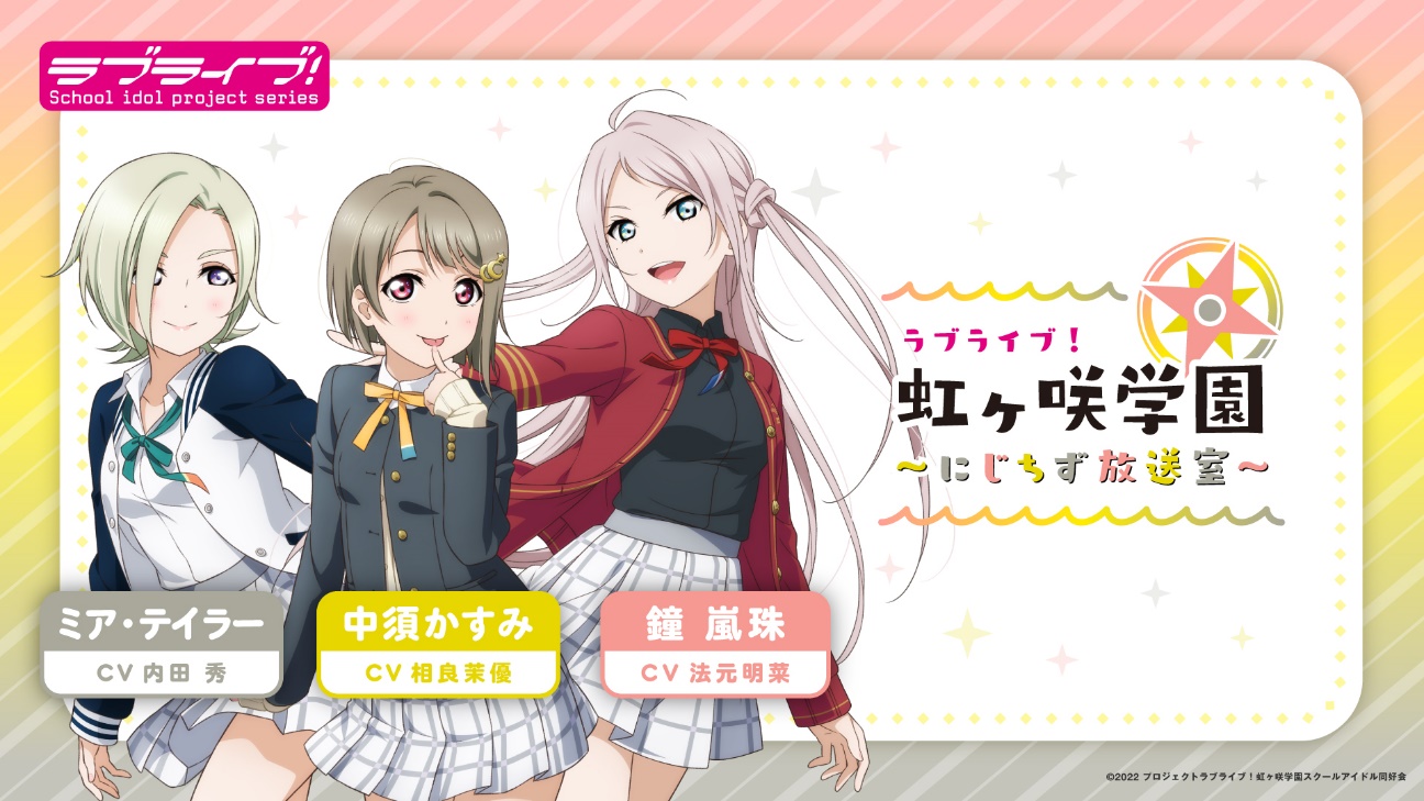 にじちず」キービジュアルとあらすじを初公開！｜ニュース｜ブシロード