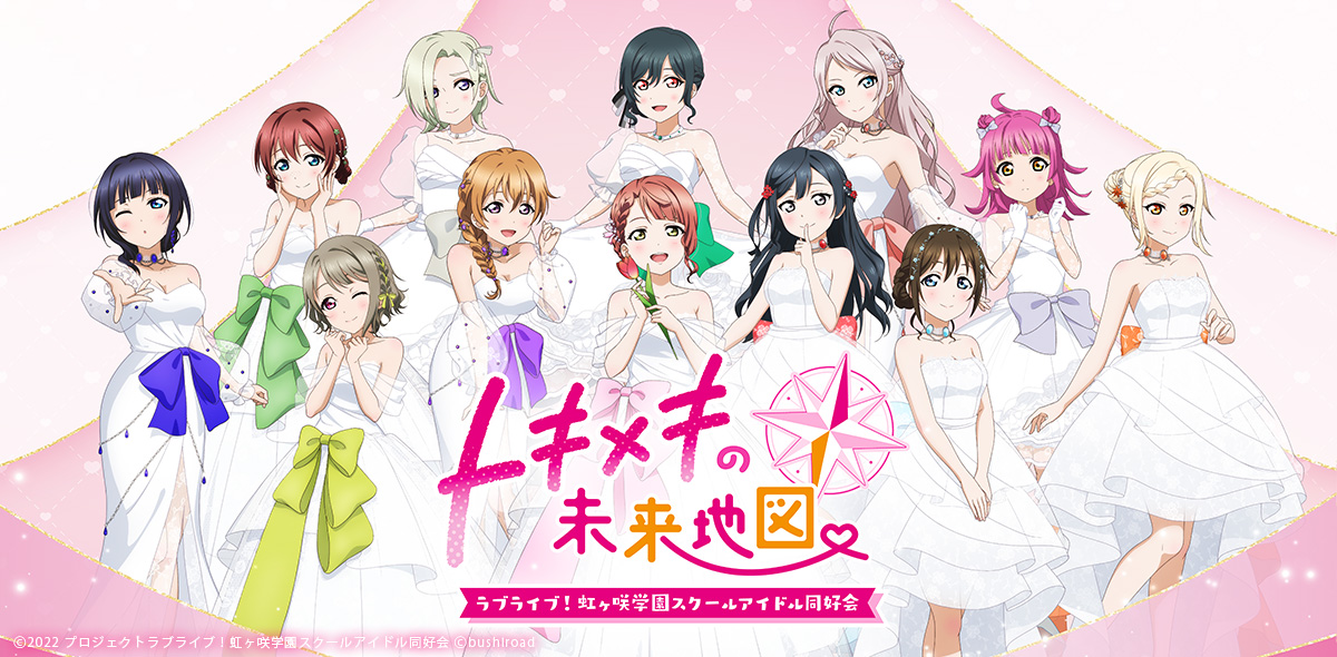 Love Live! Nijigasaki High School Idol Club TOKIMEKI Roadmap to Future