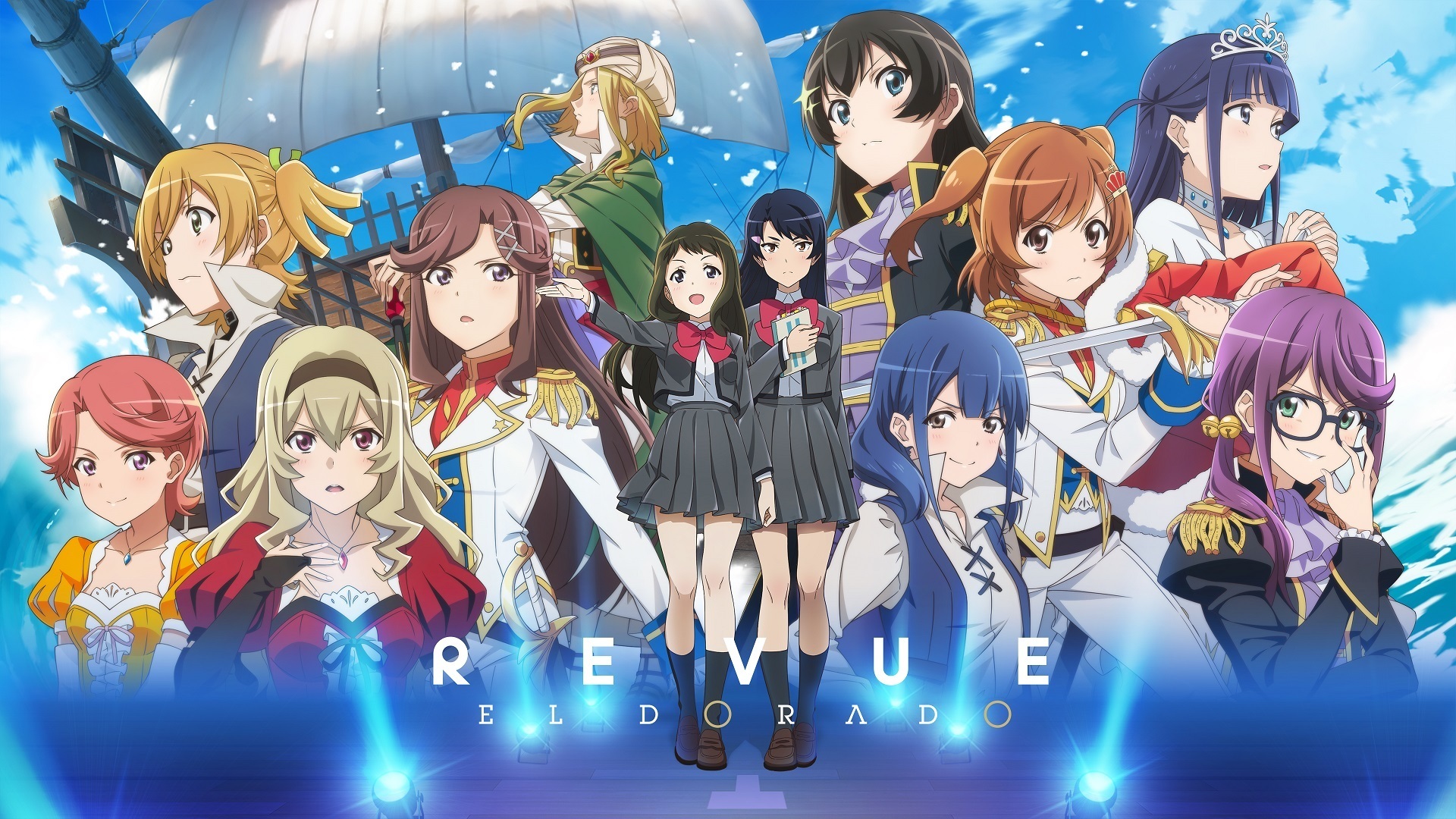 少女☆歌劇 レヴュースタァライト 舞台奏像劇 遙かなるエルドラド