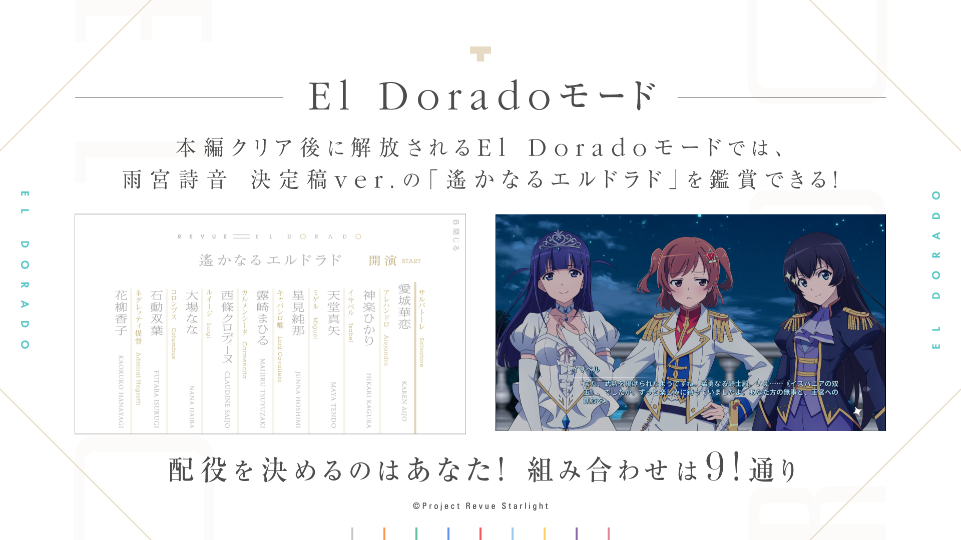 少女☆歌劇 レヴュースタァライト 舞台奏像劇 遙かなるエルドラド