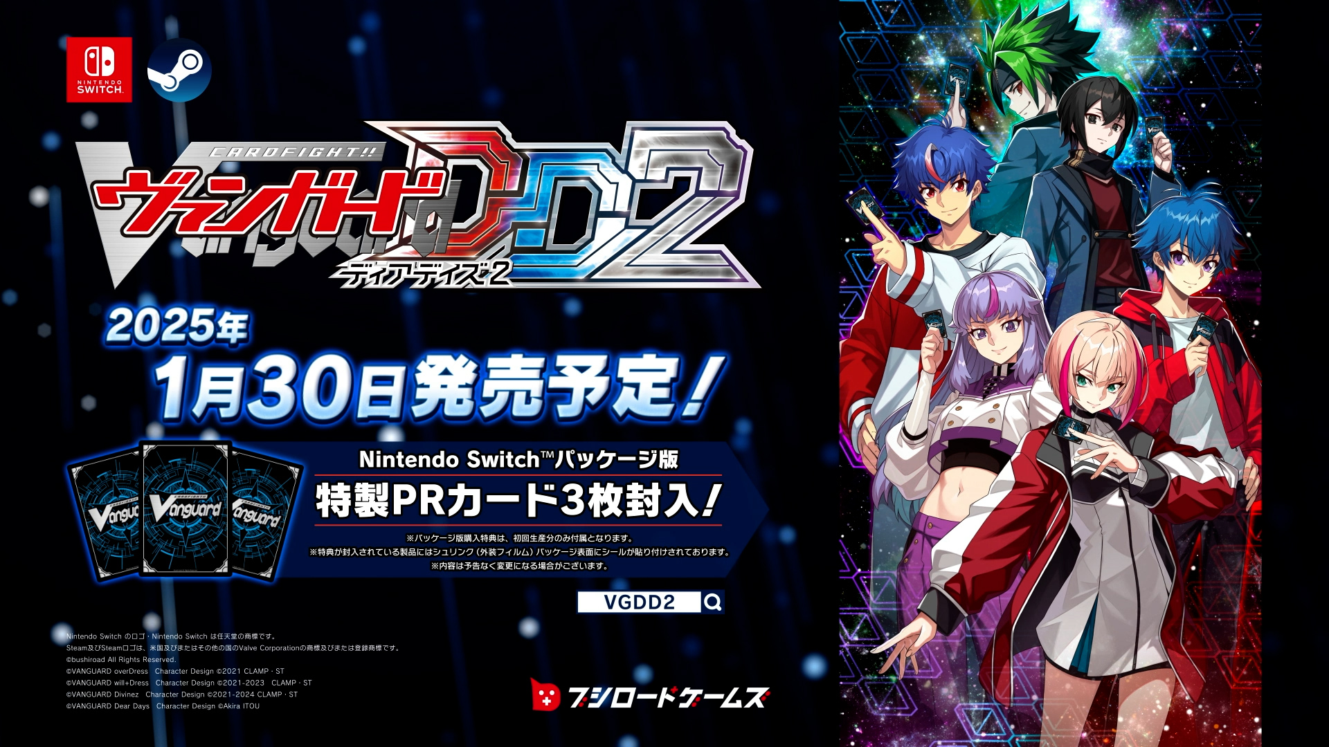 デジタル対戦カードゲーム 『カードファイト!! ヴァンガード ディア