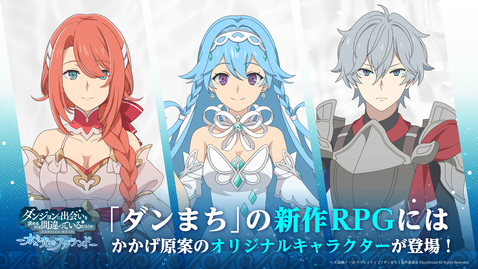 予約受付スタート！「ダンジョンに出会いを求めるのは間違っているだろ