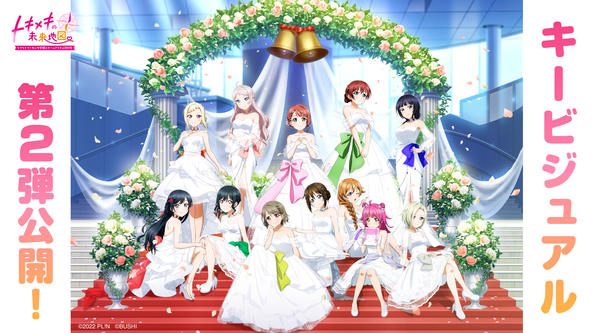 予約受付開始！『ラブライブ！虹ヶ咲学園スクールアイドル同好会