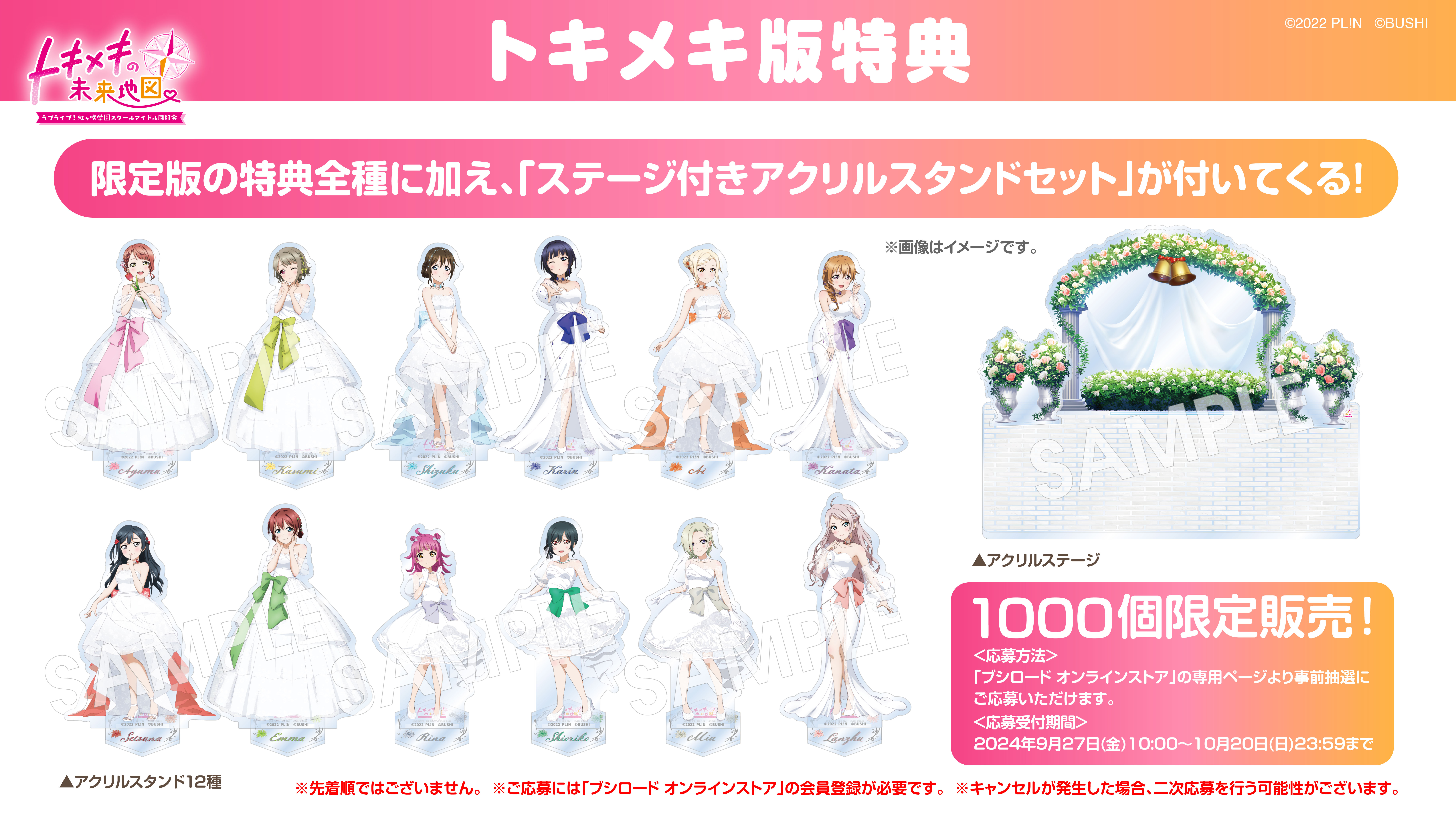 予約受付開始！『ラブライブ！虹ヶ咲学園スクールアイドル同好会