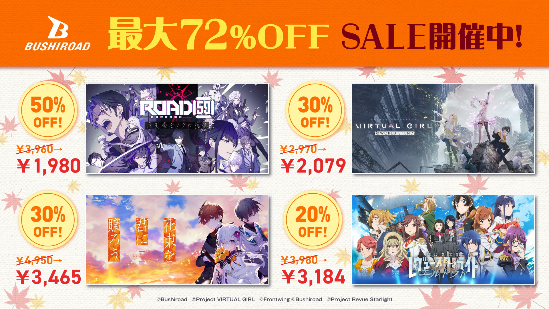 コンソールゲーム（DL版） 【ブシロード Autumn Sale 2026】開催！